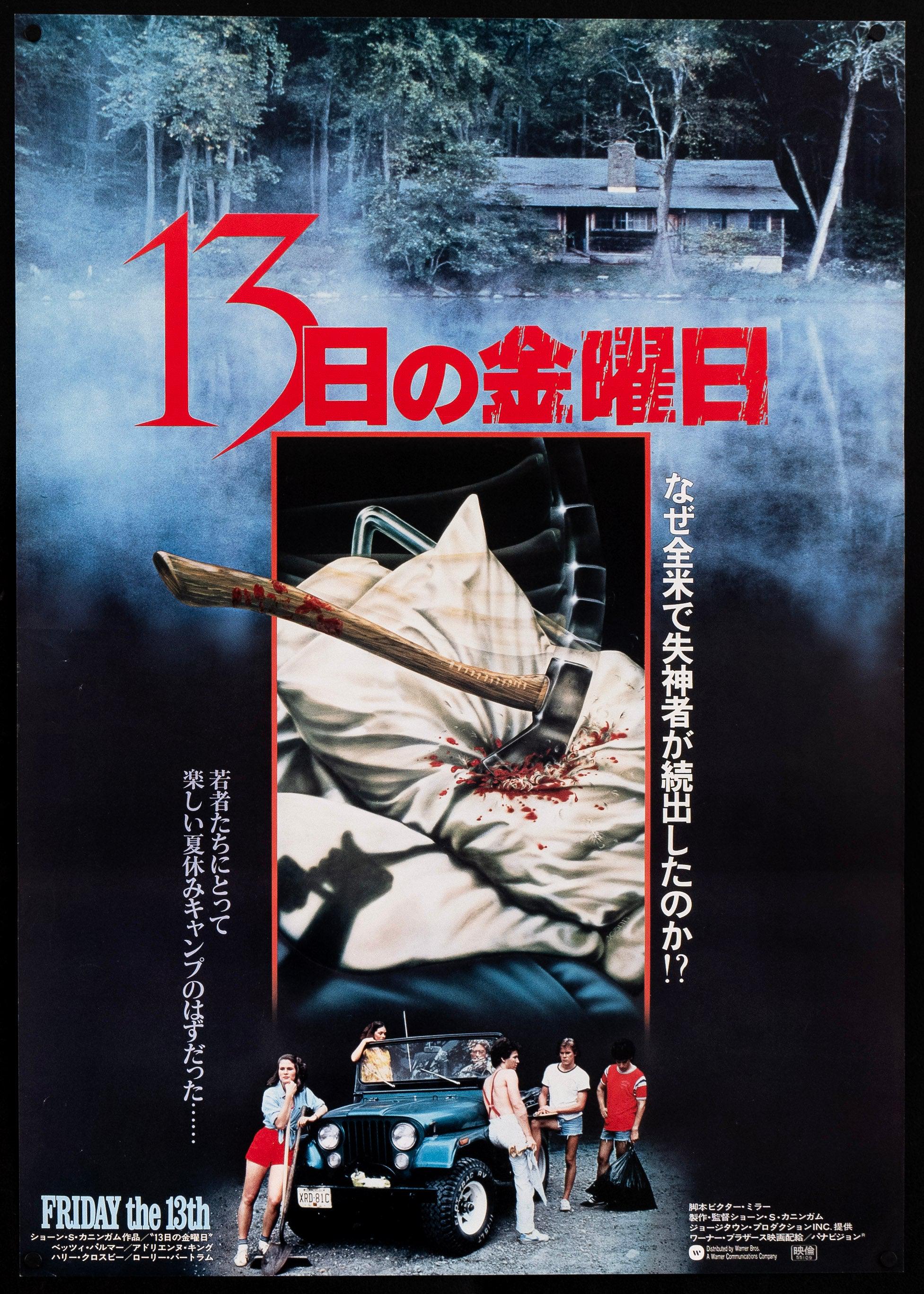 Friday the 13th Movie Poster 1980 Japanese 1 Panel (20x29)